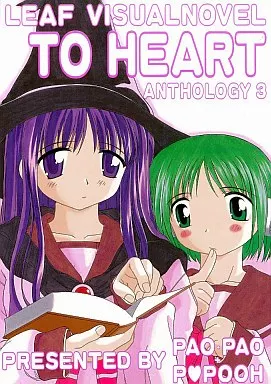 To Heart LEAF VISUALNOVEL TO HEART ANTHOLOGY 3 / PAOPAO+P・POOH