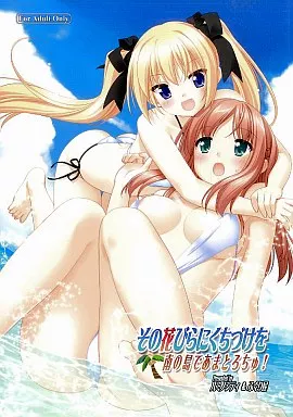その他ゲーム その花びらにくちづけを 南の島であまとろちゅ! / 佐野晋一郎 / ふぐり屋/ルミノシティ