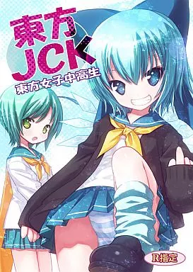 東方JCK 東方女子中高生 – 東方