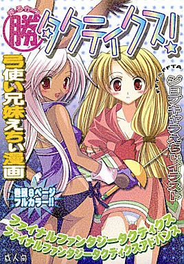 ＦＦ まるかつ タクティクス！ / 右とびら / ライトドアー