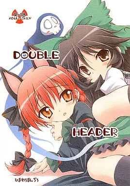 東方 DOUBLE HEADER / 倉澤まこと / ひまわりまんぢぅ