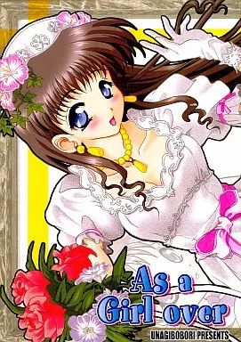 AS A GIRL OVER – こみっくパーティー