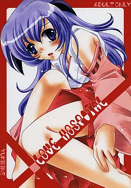 ひぐらしのなく頃に LOVE HOSPITAL / YUKIRINS