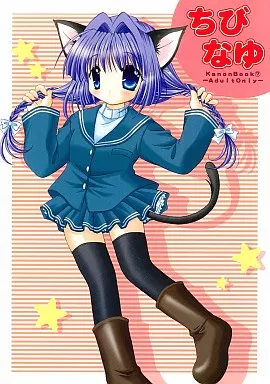 ちびなゆ / 八十八騎 / 水色仔猫