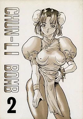 ストリートファイター CHUN-LI BOMB 2 / 戦国くん / すたじお・たぱたぱ