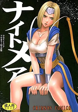 ナイトメア – ドラクエ