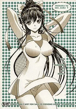 ORE TO MANAKA NO SEX NIKKI ZHOI21868image
