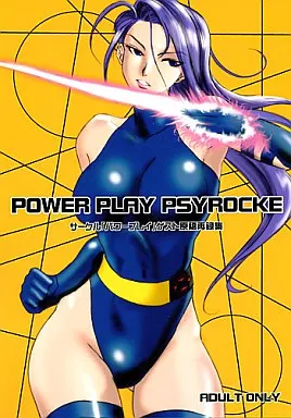 その他ゲーム POWER PLAY PSYROCKE サークル「パワープレイ」ゲスト原稿再録集 / DPC / 池袋DPC