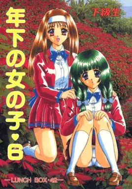 年下の女の子 6 LUNCH BOX 42 ZHOI2224image