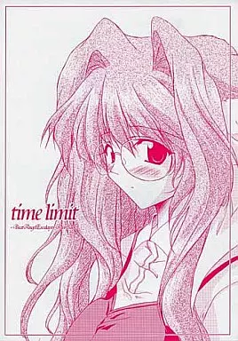 その他ゲーム time limit / みかげ貴志 / 明日はどっちだ!
