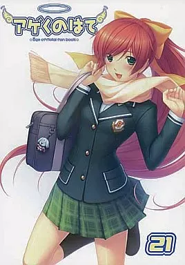その他ゲーム アゲくのはて VOL.21 / アージュ