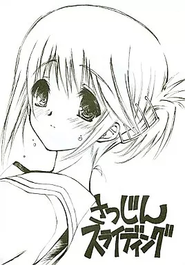 To Heart2 さつじんスライディング / 瀬之本久史 / みりおんばんく