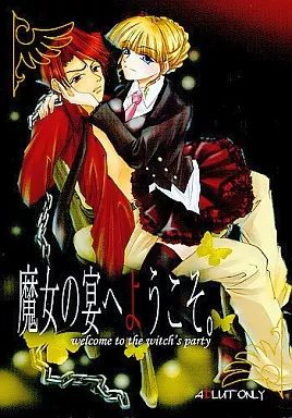 うみねこのなく頃に 魔女の宴へようこそ。 / RUBY FRUIT