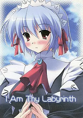 水月 I Am Thy Labyrinth / 裏・月下氷人