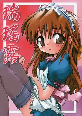 one 瑞瑤露 Calling / 成瀬尚登 / Maidforum