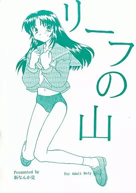 痕 リーフの山 / Malcolm.X / Mumei / 新なんか党