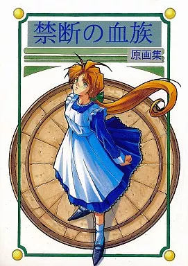 禁断の血族 原画集 – その他ゲーム