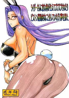 Fate ライダーさんに変な棒が生えてズプズプされたりピストン運動的なことをしていただく夢を見た / 菊田高次 / キングリボルバー