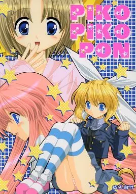 その他ゲーム PIKO PIKO PON / ライトドアー