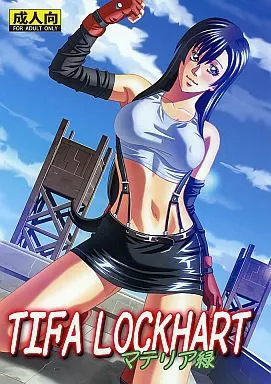 TIFA LOCKHART マテリア緑 / ジャッキーニーさん / ヒューマン・ハイライト・フィルム