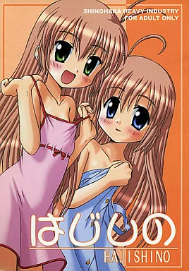 はじしの_image
