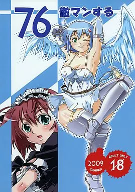 クイーンズブレイド 76 徹マンする / フロスト / トリッキーバスケット