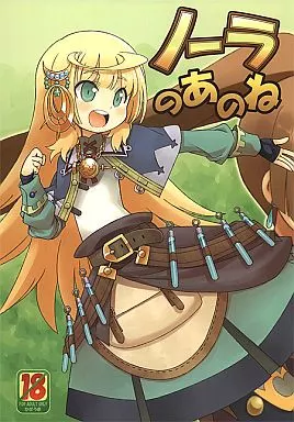 その他ゲーム ノーラのあのね / 南☆ / かぜうま