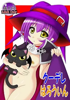 その他ゲーム クーデレはろうぃん / やちゅ温泉(パズルタウン)