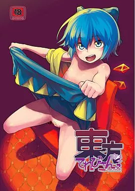 東方テレビさん 2 – 東方Project – パチュリー・ノーレッジ
