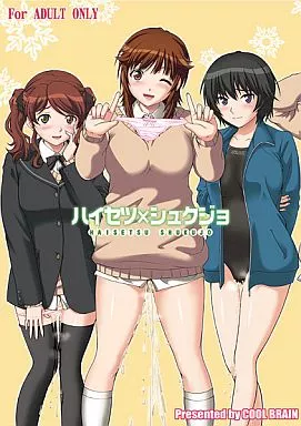アマガミ ハイセツ×シュクジョ / COOL BRAIN
