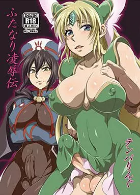 よろず ふたなり凌辱伝 / テンパりんぐ