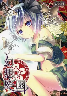 東方 幻想庭園 / むらさき / むらさきいろのよる