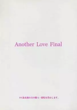 その他ゲーム Another Love Final / 山羊と魚