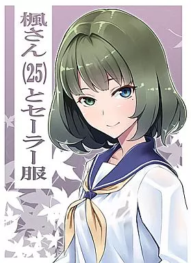 シンデレラガールズ（アイマス） 楓さん(25)とセーラー服 / Santa Fe Radio