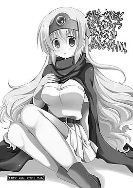 ドラクエ ラリホーされるとすぐにねちゃう賢者さんがだらしなかわいい。 / 推定部員