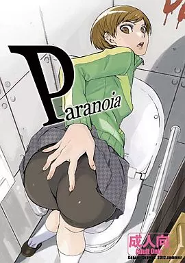 ペルソナシリーズ Paranoia / 荒井啓 / 関西オレンジ