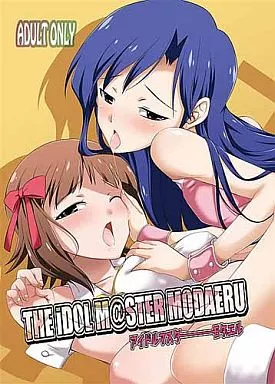 アイドルマスター THE iDOL M＠STER MODAERU / 月下火愚夜 / 火愚夜姫工房