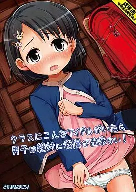 アイドルマスター クラスにこんなアイドルがいたら男子は絶対に我慢が出来ない! / いずと / とりぷるぴんち