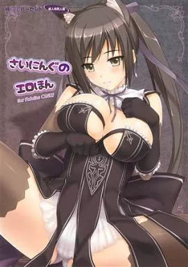 その他ゲーム さいにんぐのエロほん / めんようじゃん / 綿120パーセント