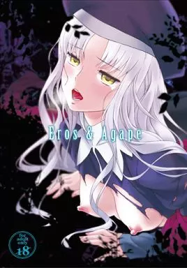 Fate Eros＆Agape / MANA-KO / いくじなしのフェティシスト