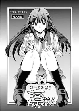●ーソン店員 凛ちゃん / 中曽根ハイジ / 中曽根バタリアン