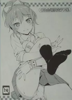 アイドルマスター C82会場限定ラフ集 / たかやKi / じぇのばけーき