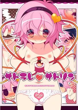 東方 サトラレサトリン / アイコトバコ