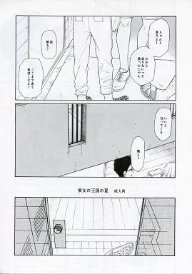 イナズマイレブン 彼女の王国の夏 / equivalence