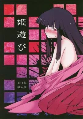 東方 姫遊び / ぎょ / 不可解道楽