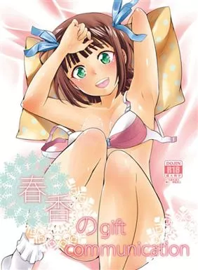 アイドルマスター 春香のgift communication / 上杉響士郎 / 榊ゆいの / 橘花屋