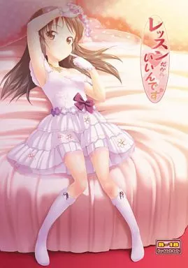 シンデレラガールズ(アイマス) レッスンだからいいんです / 紫カジマ / かじむらマーケット