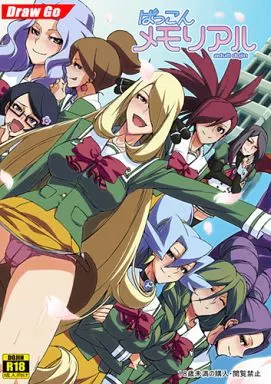 ばっこんメモリアル – ポケットモンスター