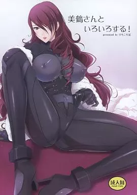 ペルソナ 美鶴さんといろいろする! / こもりけい / けもこも屋