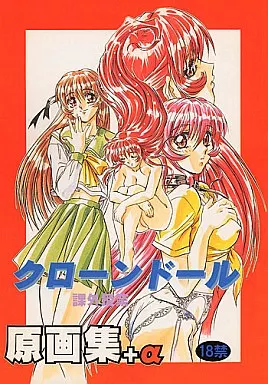 クローンドール課外授業原画集+α – その他ゲーム